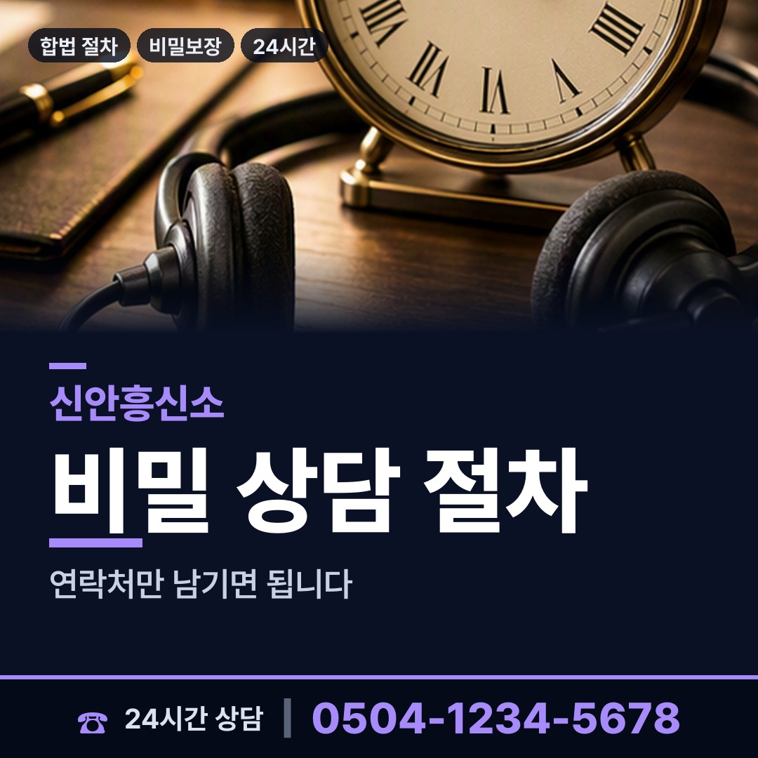 신안 안좌면 명의도용조사 상담 안내