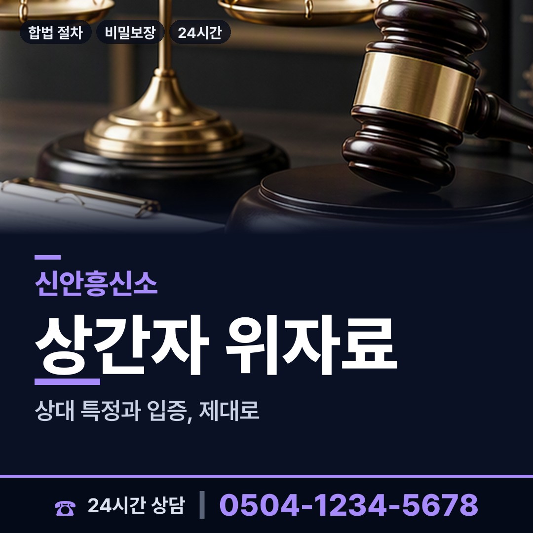 신안 안좌면 합법흥신소 상담 안내